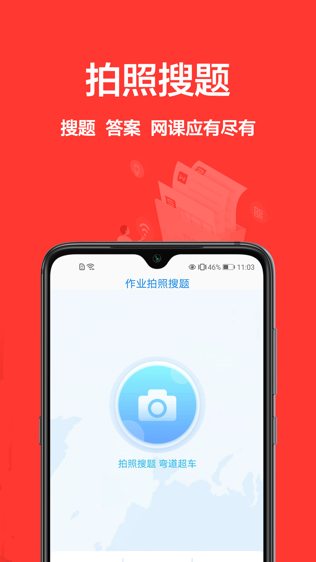 拍题app1.1.2