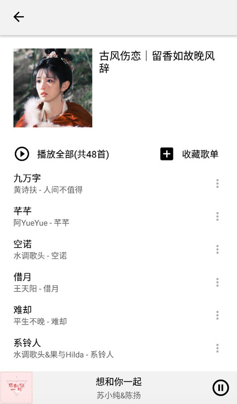 listen1音乐播放器2024v0.8.1