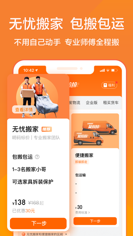 貨拉拉APP蘋果版下載v6.6.43