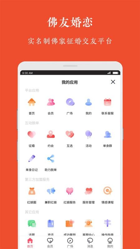 佛友婚恋app1.0.2