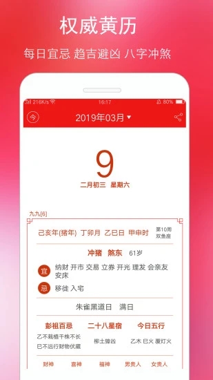 万年历黄历app5.4.6