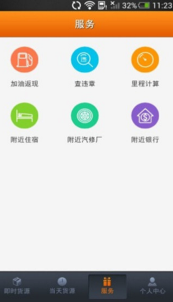 运满满货主手机版截图