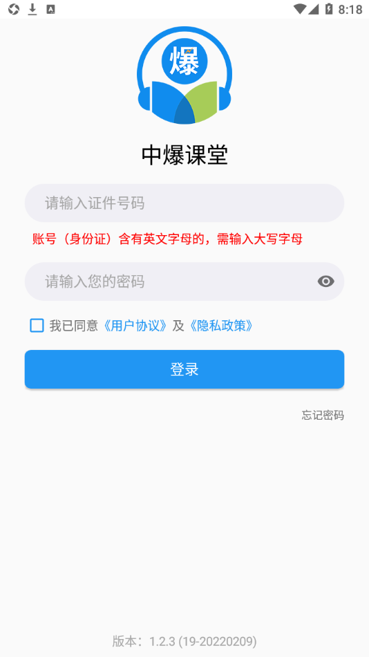 中爆课堂app 1.2.31.3.3