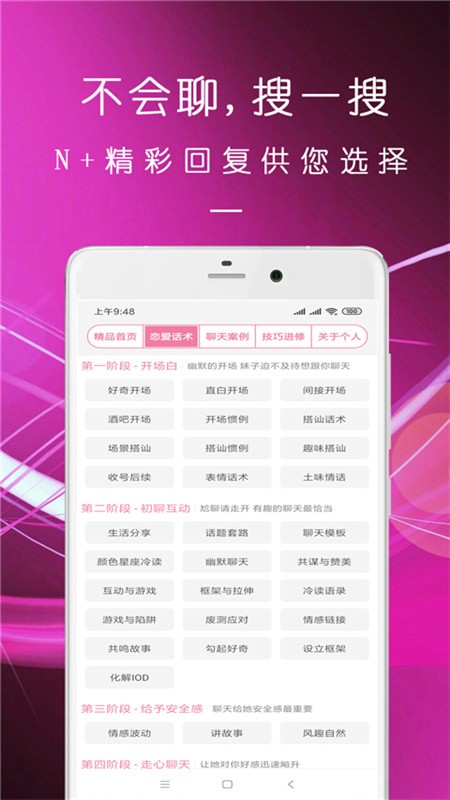 直男恋爱话术v1.5.0