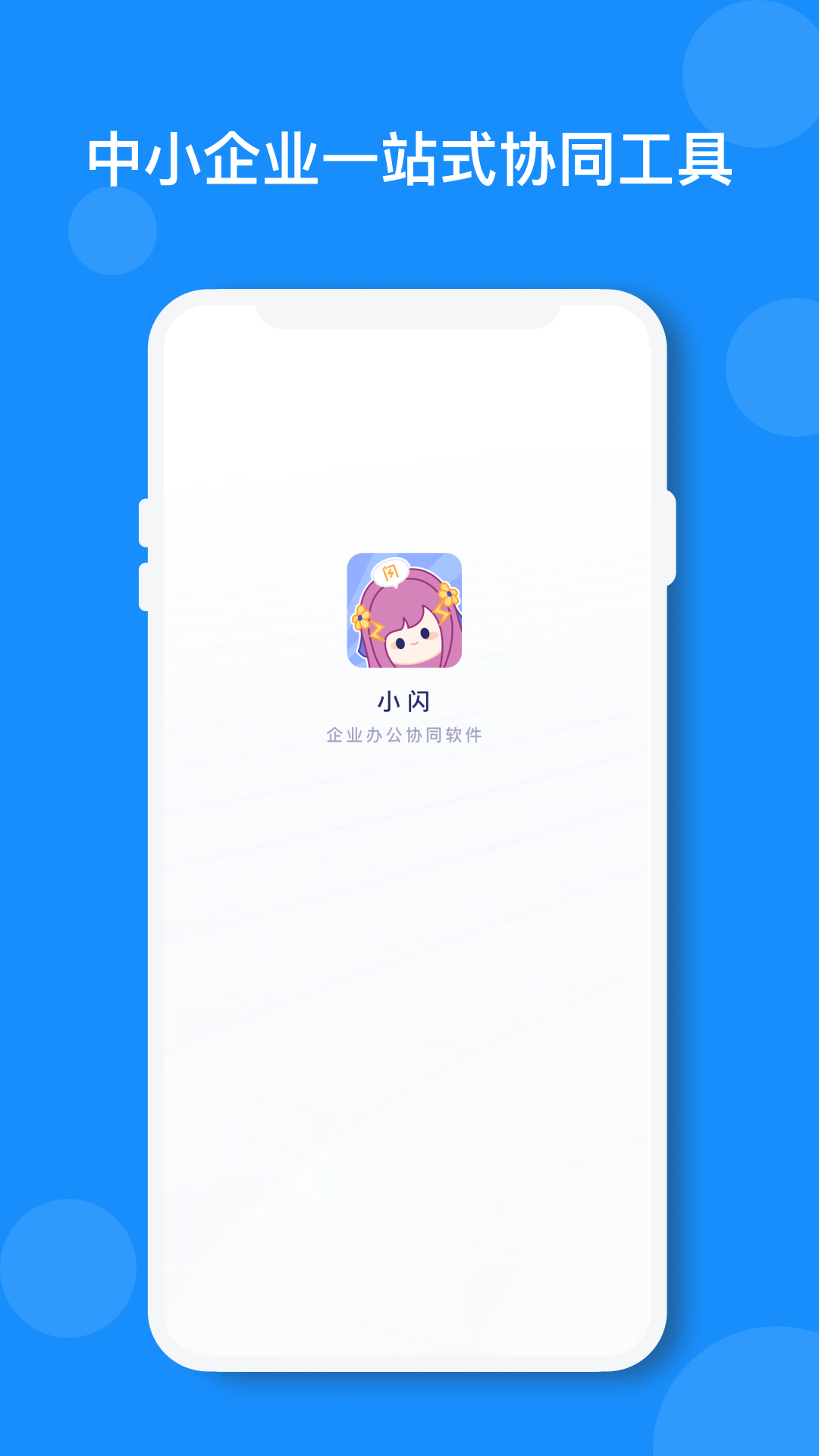 小闪app1.6.4