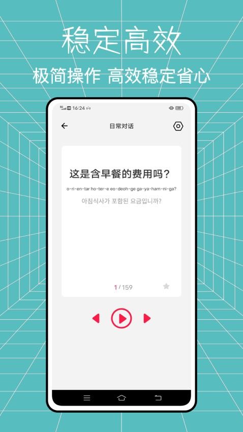 零基础韩语学习神器appv1.0.4