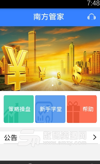 南方管家app手机版截图