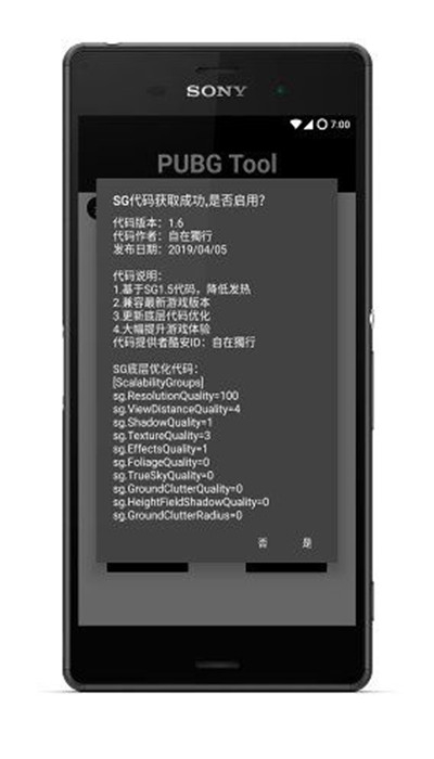 120帧吃鸡画质助手v1.1