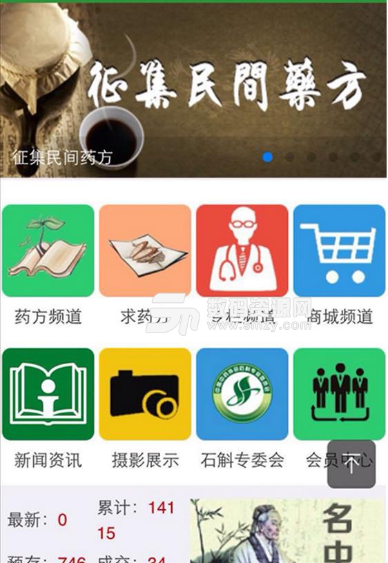 求药方APP最新版