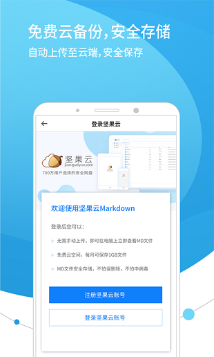 坚果云markdown手机版 1.4.71.6.7