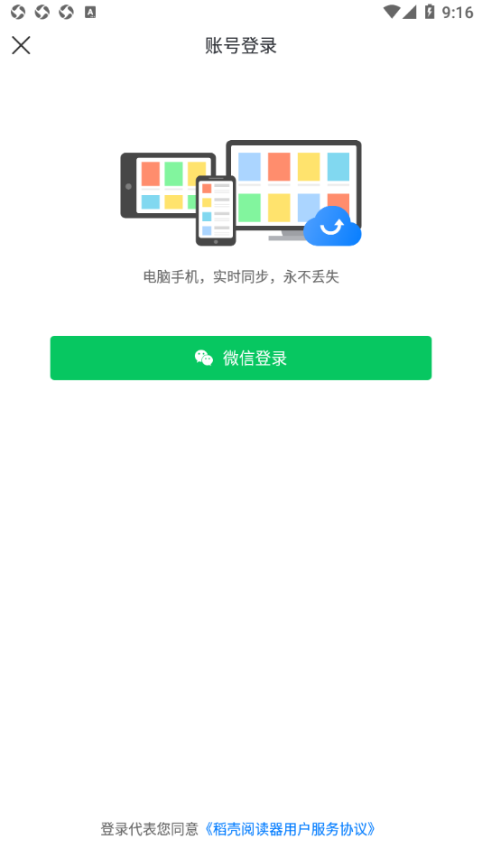 稻壳阅读器app1.1.2