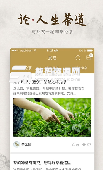无忧茶坊app安卓版图片