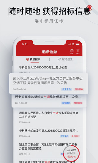 保标招标app6.2.33