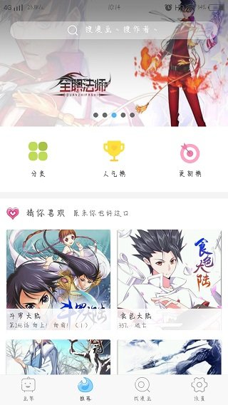 九九漫画网appv1.4.0