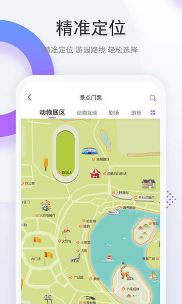 上海野生动物园手机版 1.5.61.5.6