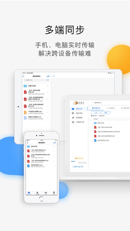 坚果云官网v4.25.6