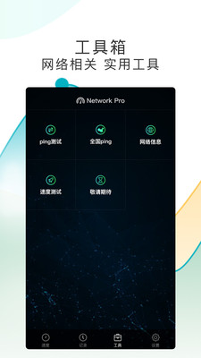 測網速Prov1.3.8