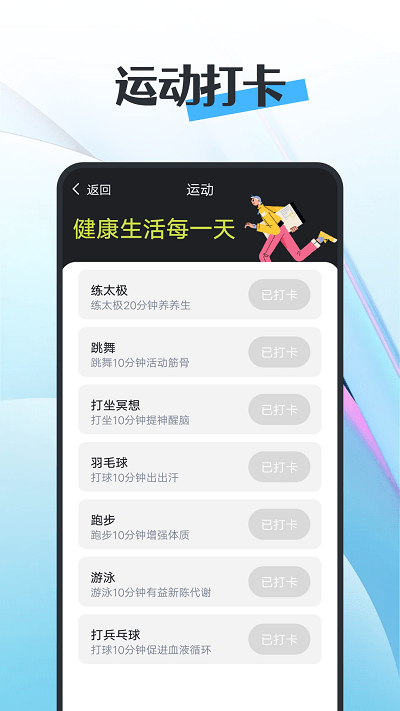 知道曹操计步appv1.0.0 安卓版