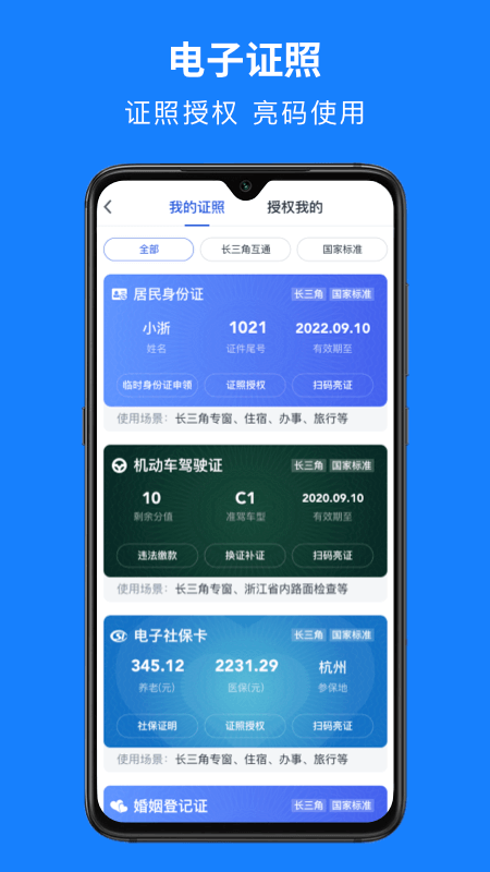 浙里办app最新版v6.10.3
