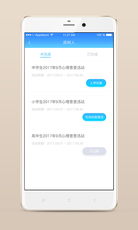 心灵伙伴云平台app 1