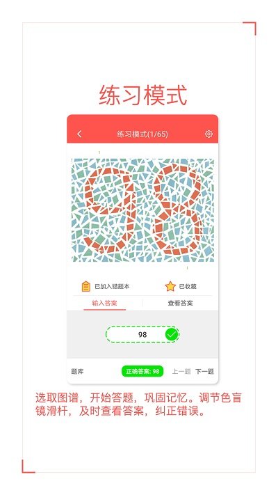 色盲自测最新版v2.8.3 安卓手机版