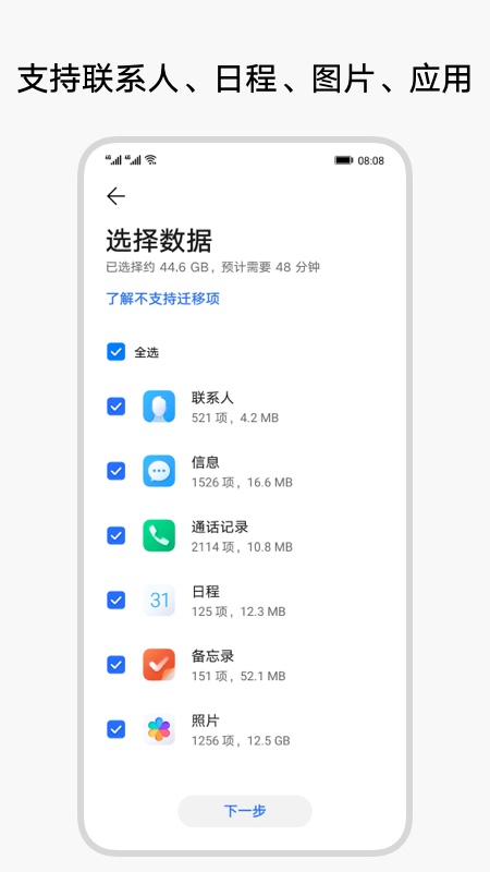 榮耀換機克隆app11.7.0.312