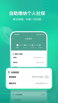 知了社保v1.0.7