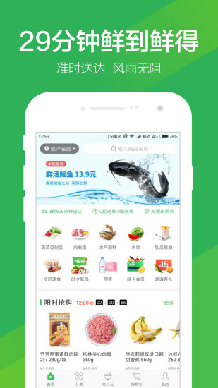 叮咚买菜网手机版v9.23.2