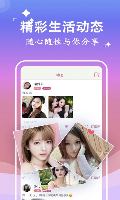 附聊約appv1.3.2