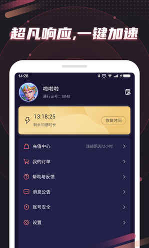 炽焰加速器appv1.11.4