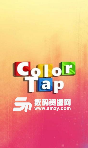 ColorTap最新版