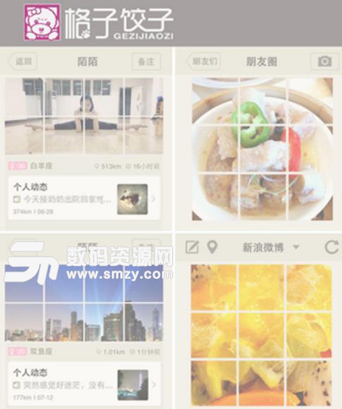 格子饺子app免费版截图