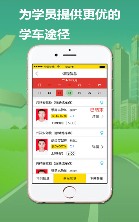 天天约车app1.4