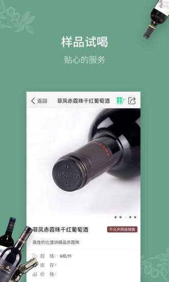 进酒宝appv2.5.4