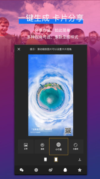 720yun云全景app3.7.1