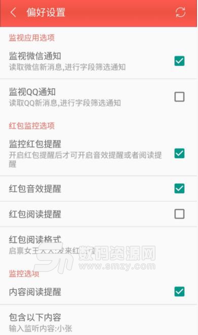 红包通知助手app