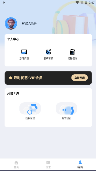 青椒课堂appv2.1.0