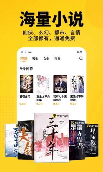 七猫免费小说app下载7.20