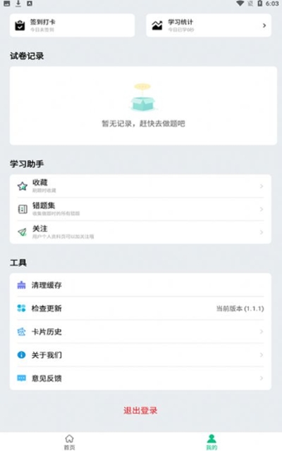 酷酷题库appv1.5.1