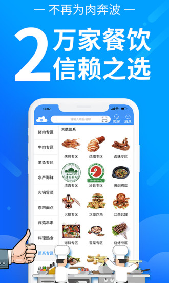 冻品云app2.12.2 安卓最新版