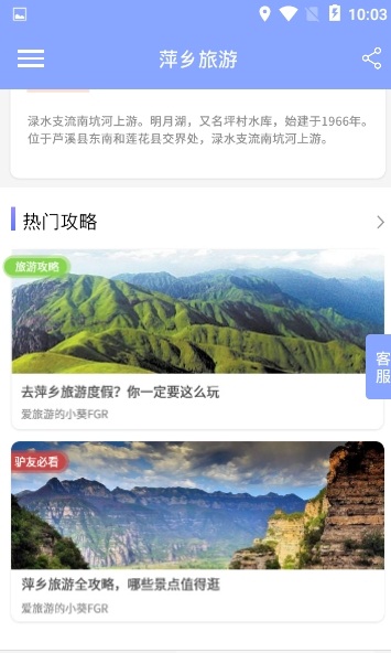 萍乡旅游v1.0.0