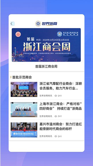 世界浙商网app1.0.7