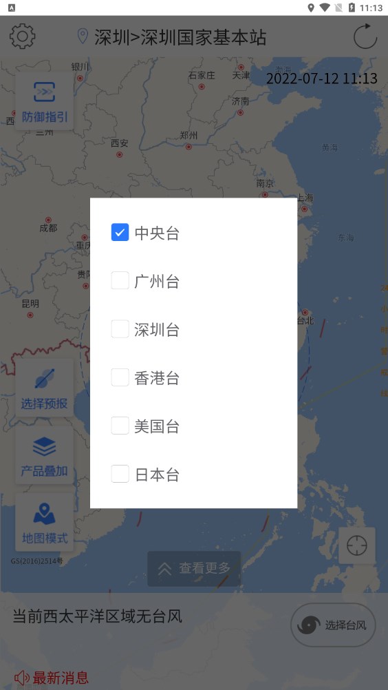 台風追蹤3.23.4