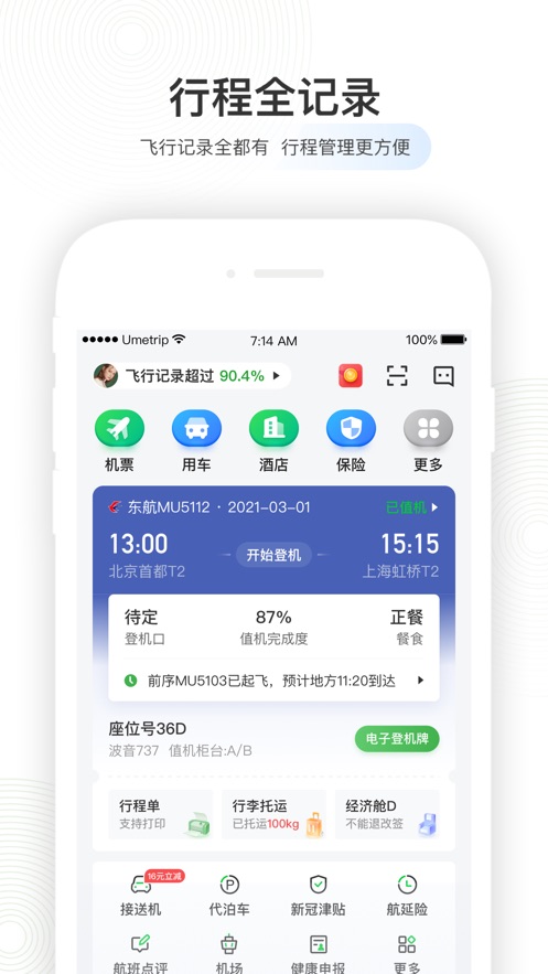 航旅纵横iosv7.1.5