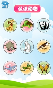 宝宝识动物安卓版多种动物