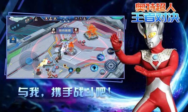 奧特超人王者對決遊戲v1.5.0