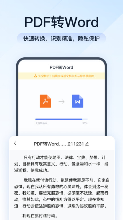 全能pdf轉換助手vv1.10.0.0 官方安卓版