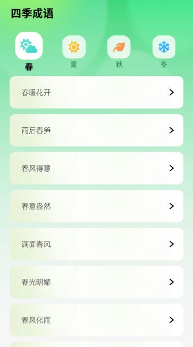 智慧成语appv1.1.0