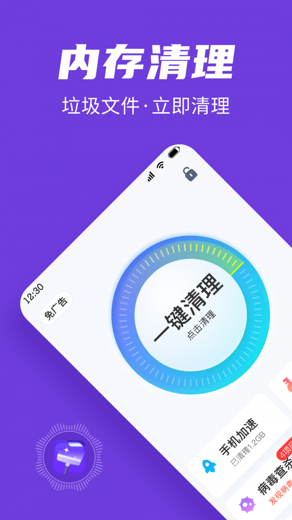 全民清理王极速版appv2.0.12