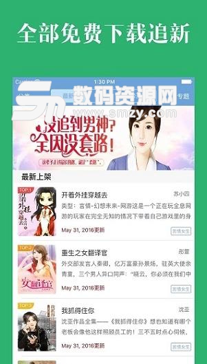 晨閱免費小說APP安卓版